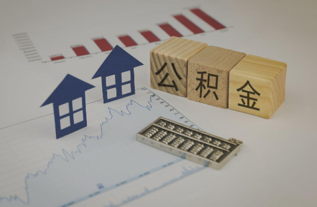 曲靖哪些情况下可以申请提取住房公积金?