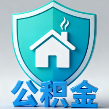曲靖《关于进一步扩大提取住房公积金直付房租业务试点范围的通知》政策解读