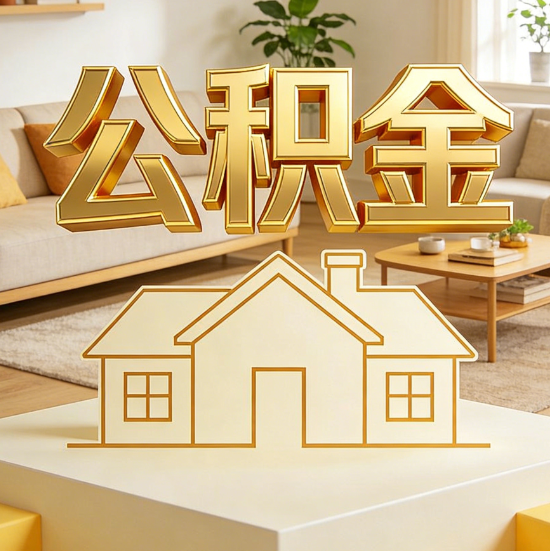 曲靖灵活就业人员涌入公积金体系,代办服务迎来“新蓝海”