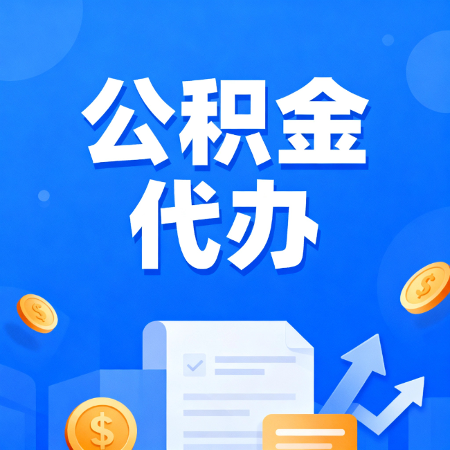 曲靖最新公积金政策一个接一个！这些新规别错过