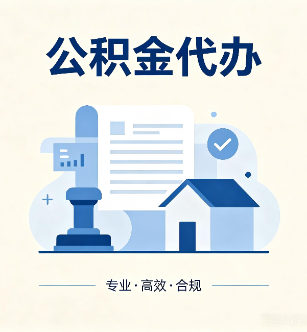 曲靖公积金代办：担心个人信息泄露？这几个问题想清楚
